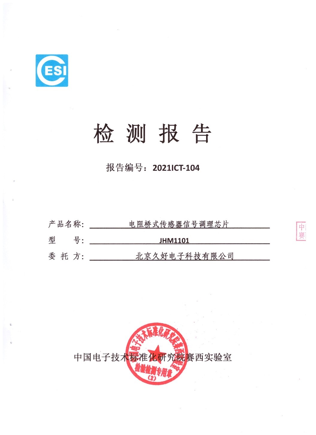 傳感器|信號調(diào)理芯片|集成電路設(shè)計|芯片 傳感器|信號調(diào)理芯片|集成電路設(shè)計|芯片