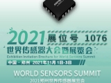 感知世界·智創(chuàng)未來，久好電子即將亮相2021鄭州世界傳感器大會！
