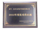再譜新篇！久好電子榮膺安培龍2022年度優(yōu)秀供應(yīng)商